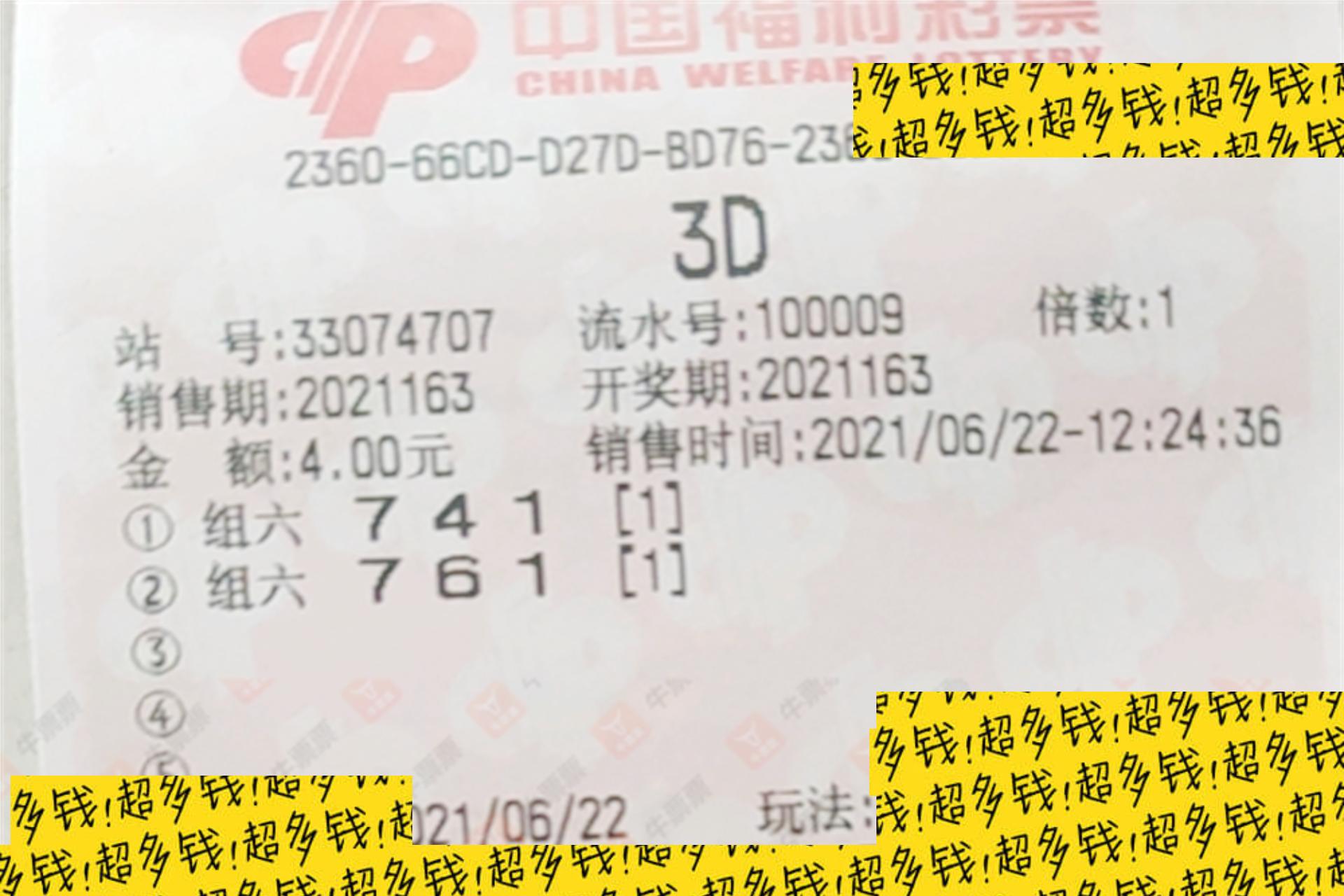 福彩3d2021163期历史开奖号,福彩3d2021163期