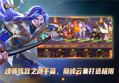 斗罗大陆队伍怎么建,斗罗大陆强大魂师团队