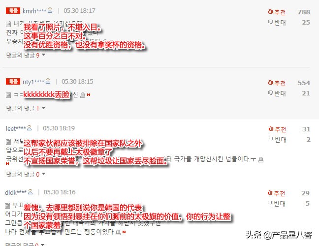 脚踩熊猫杯的韩国球员道歉,韩国脚踩熊猫杯冠军奖杯