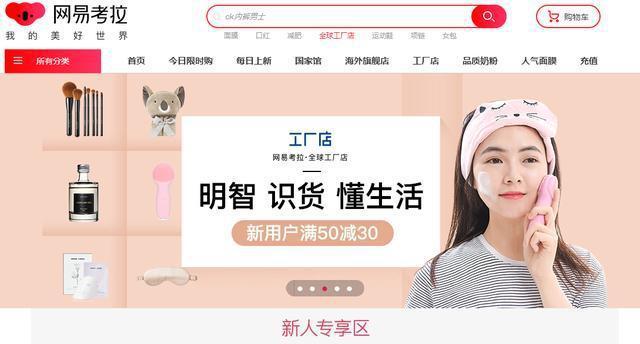 网易考拉怎么融入阿里,网易考拉卖给谁了