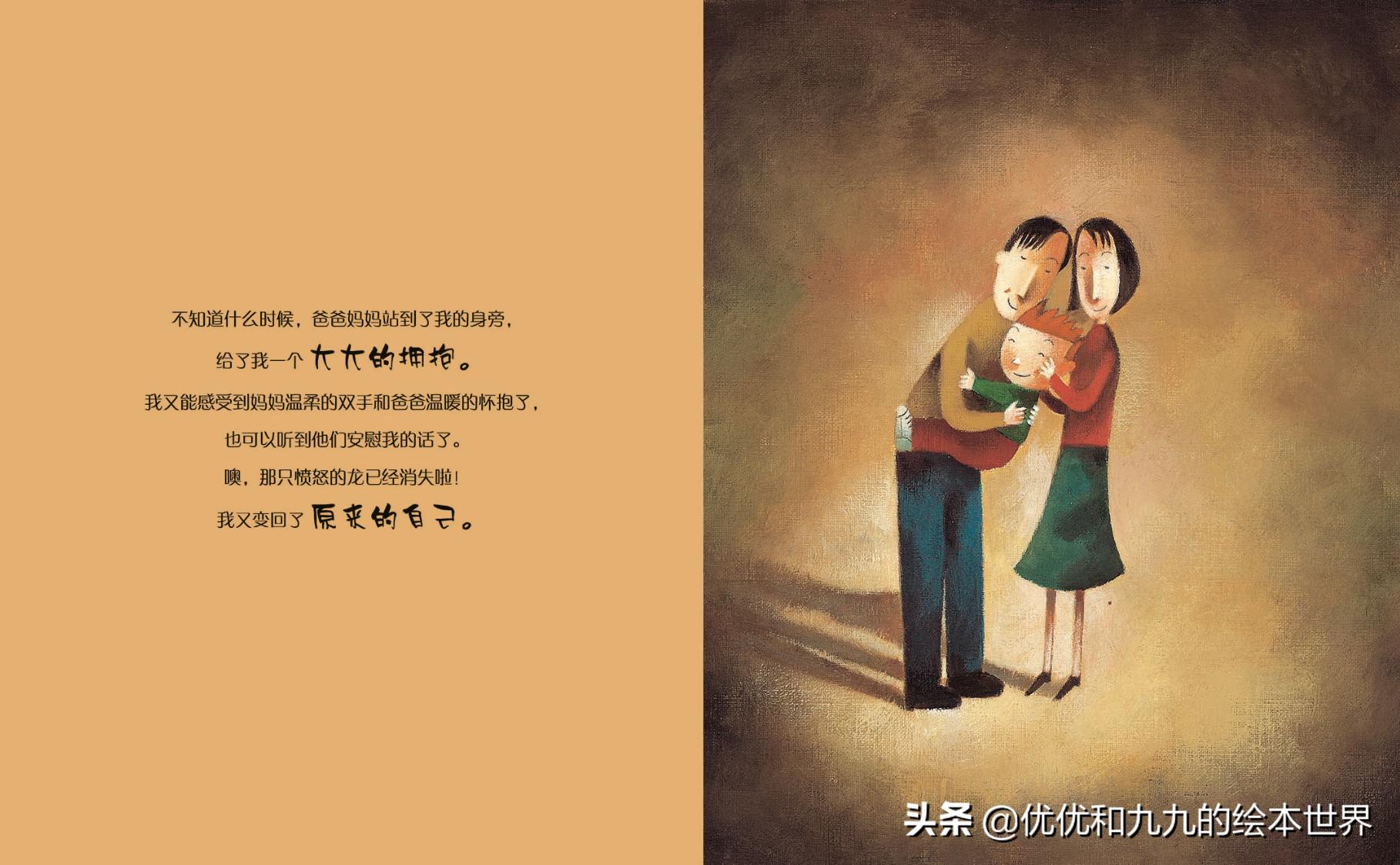 教孩子化解生气的绘本,引导宝宝正确发泄情绪的绘本