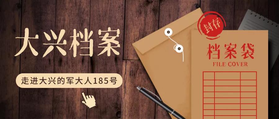 「走进大兴的军大人」赵辉：想做“摘桃子”的整形人