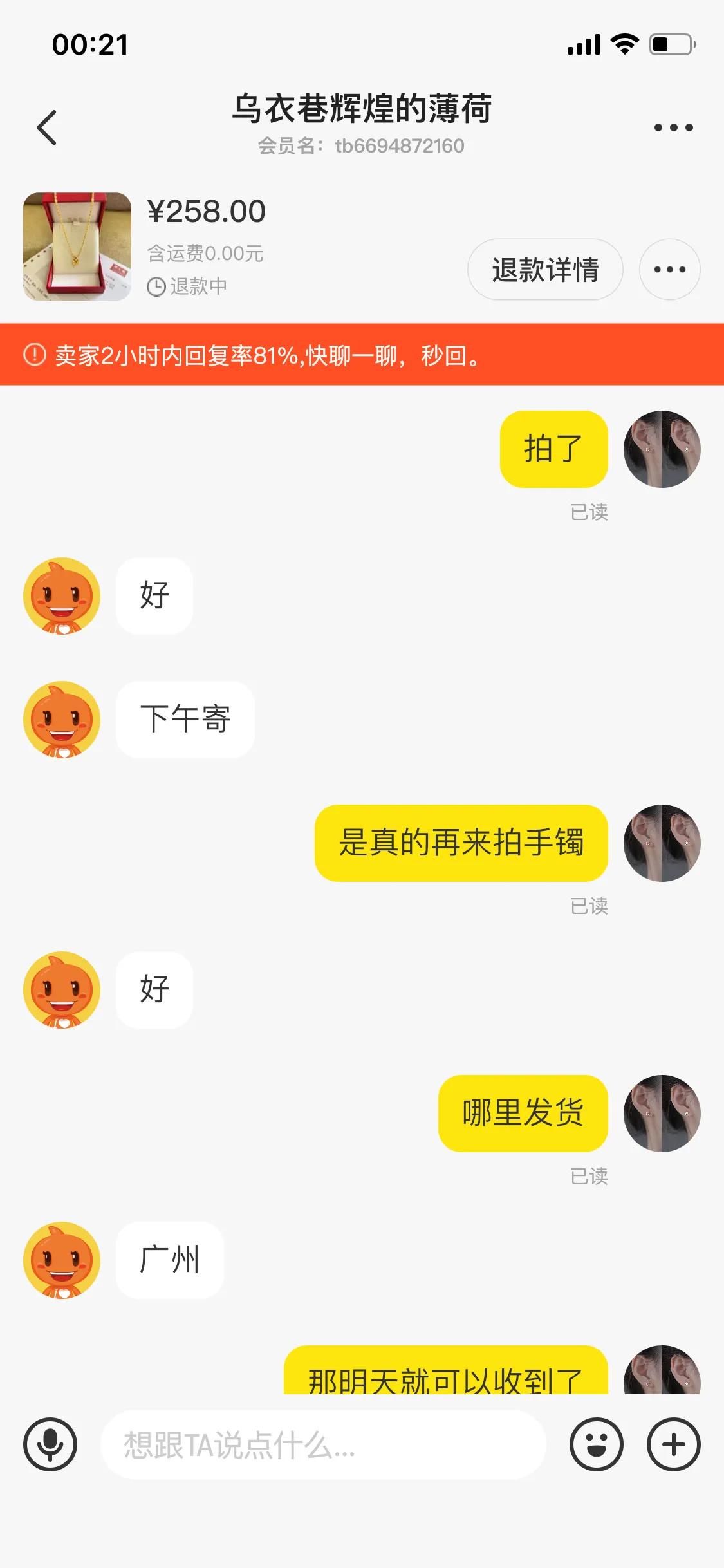 我在某鱼上被骗了