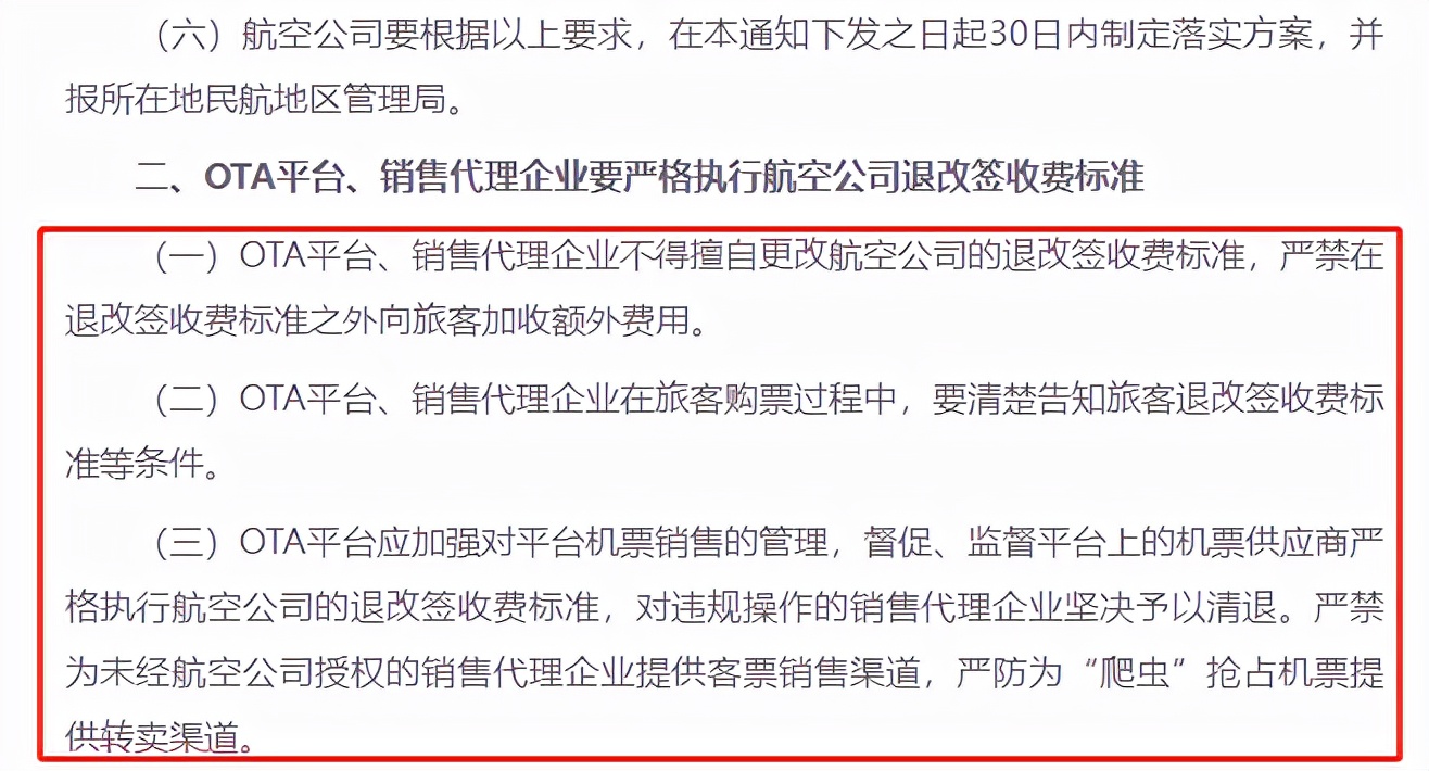 携程莫名扣费120,携程机票698退票多少