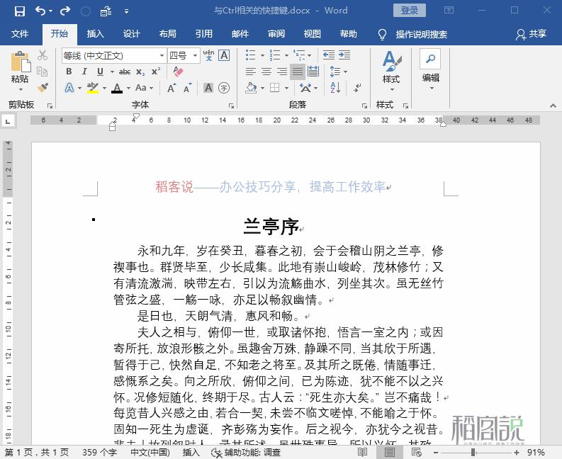 word全套快捷键小技巧怎么记容易,word的基本操作教程快捷键大全