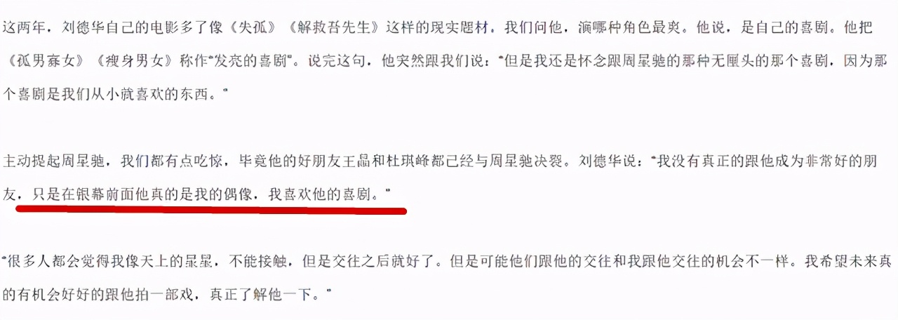 刘德华周星驰吻戏是意外还是剧本,刘德华周星驰吻戏素材