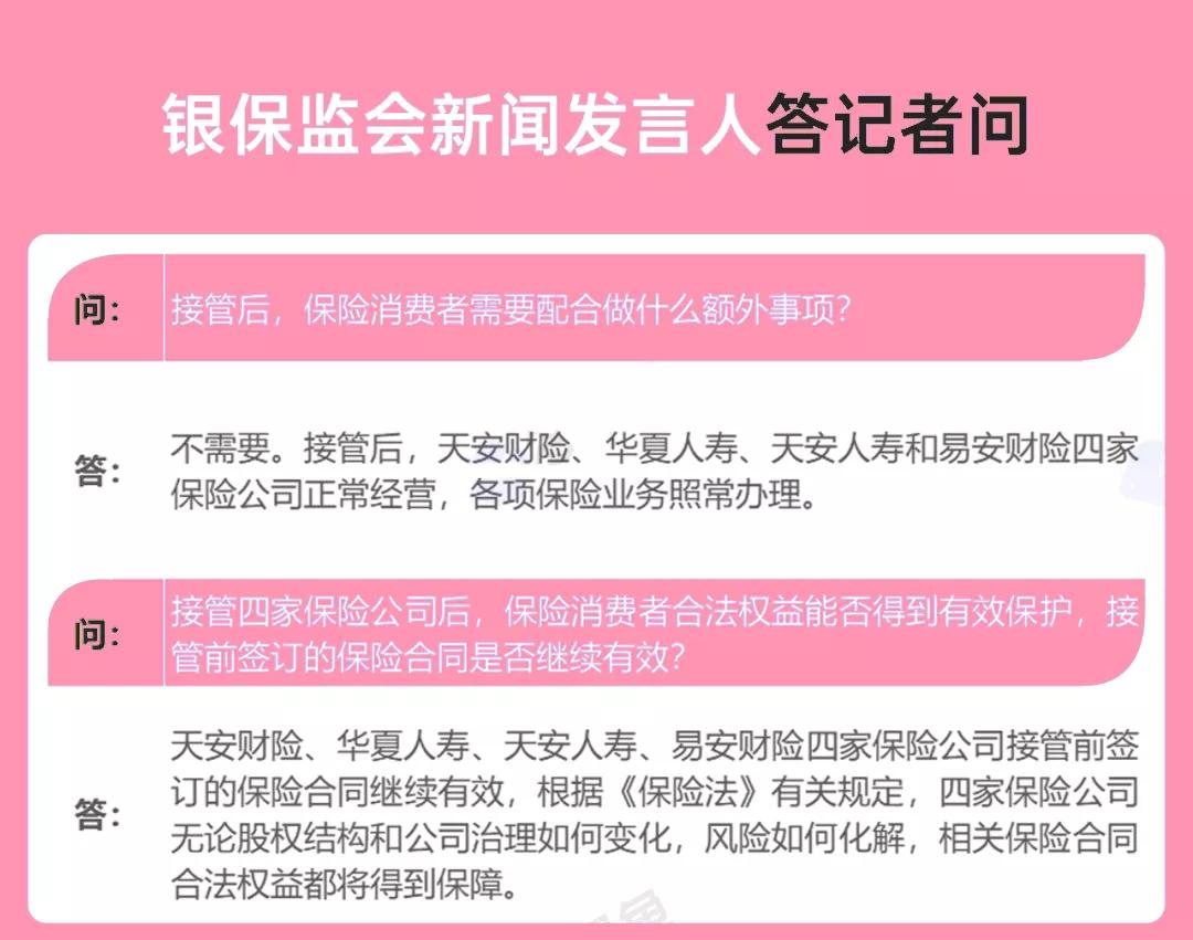 被接管的保险公司有哪几家,4家保险公司为什么被接管