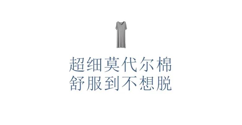 莫代尔超舒适睡裙,超舒服的莫代尔家居服套装