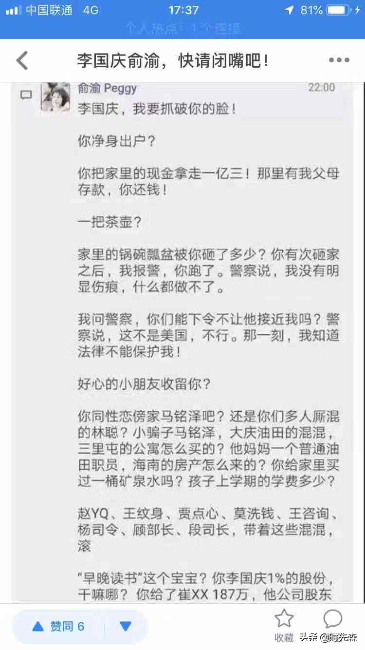 俞渝撕李国庆发布的文章,李国庆俞渝发文