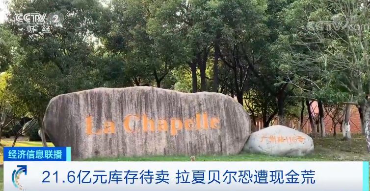 半年亏5亿的店铺,拉夏贝尔总部现状