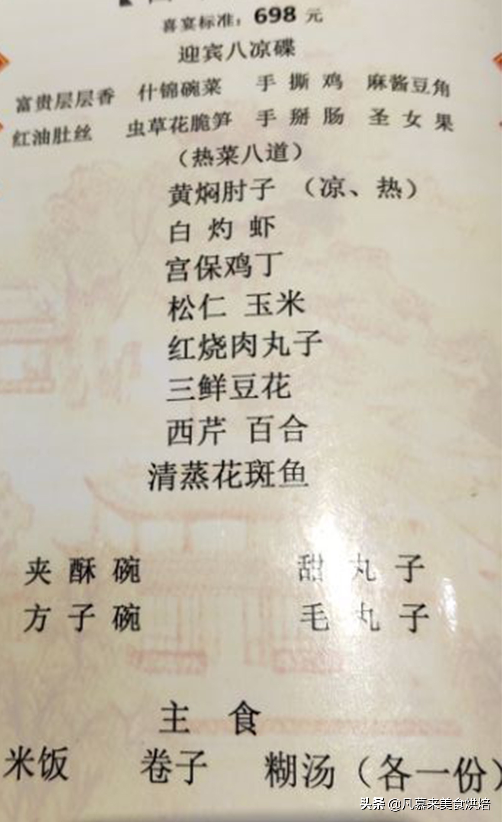 定州湘江万达酒店婚礼包桌,定州八大碗放的什么汤