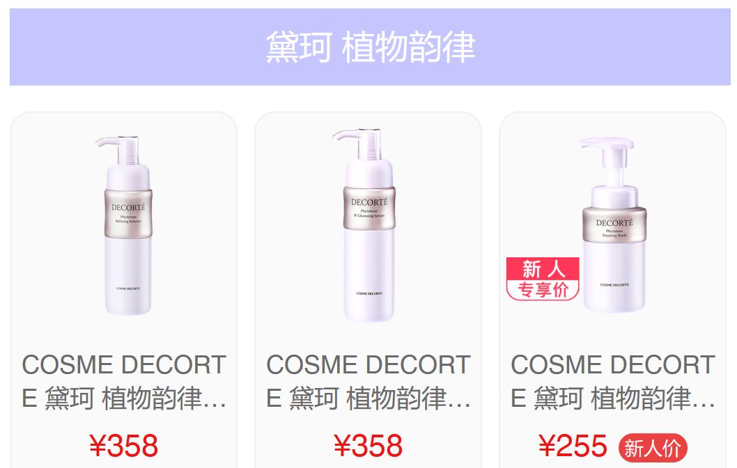 黛珂秋冬哪个系列适合30岁,新年淑女妆容