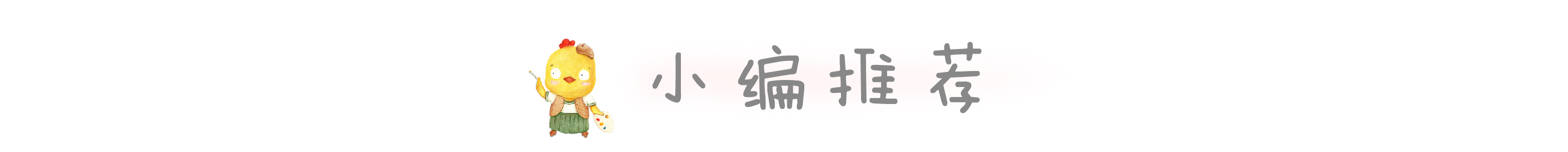 绘本故事3-6岁绘本推荐神奇糖果店,小饼干推荐的儿童绘本