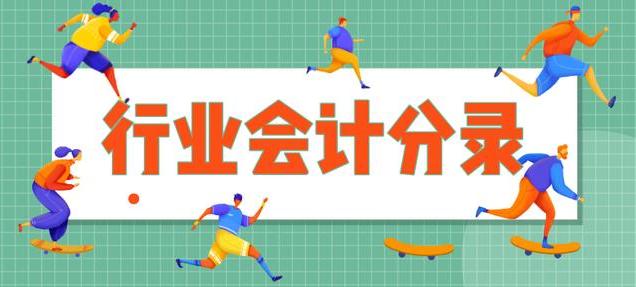 会计代账工作工资一般多少,会计代账就业