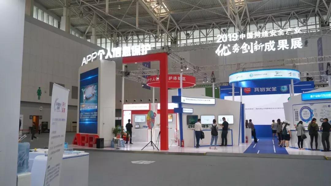 2019年国家网络安全宣传周开幕式,2019年9月国家网络安全宣传周