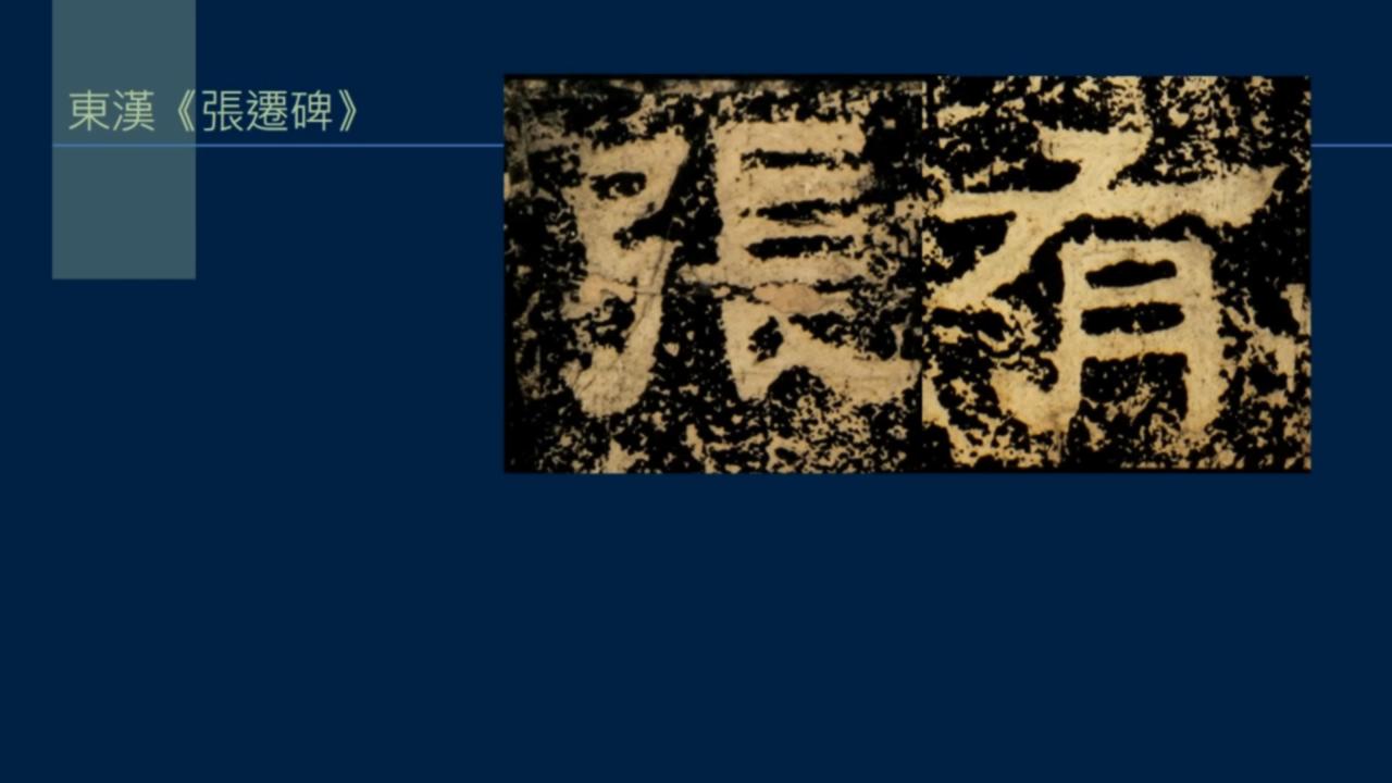 黄简讲书法笔法篇47,黄简讲书法笔法篇第一课