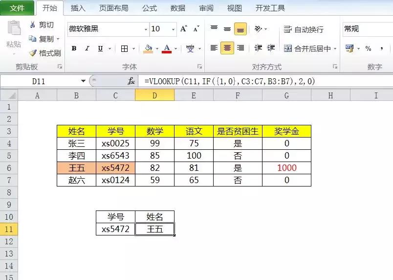 5个必会excel基本技巧,五个方法学会函数解析式