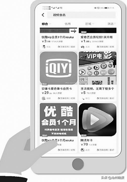 网购低价视频会员卡，有些不靠谱