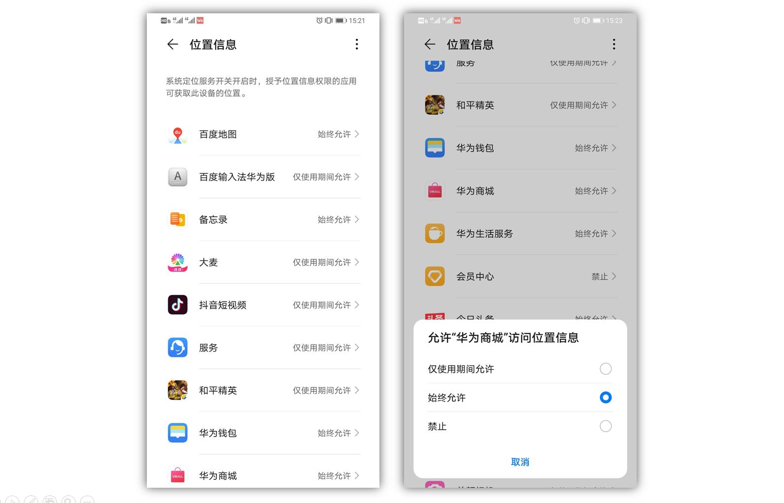 应用要使用位置权限到底给不给？EMUI10这个改变帮你轻松选择