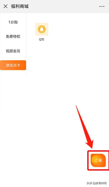 怎样购买Q币,有免费的q币吗