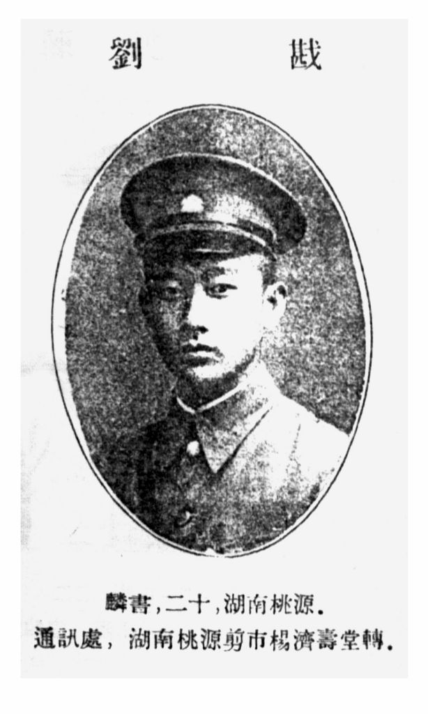 黄埔军校第一期湖南常德籍学员,黄埔军校湖南省常德籍名单