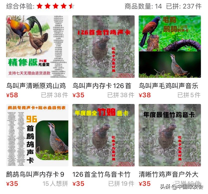 又见电商售卖“电媒捕鸟器”，鸟儿何其辜？