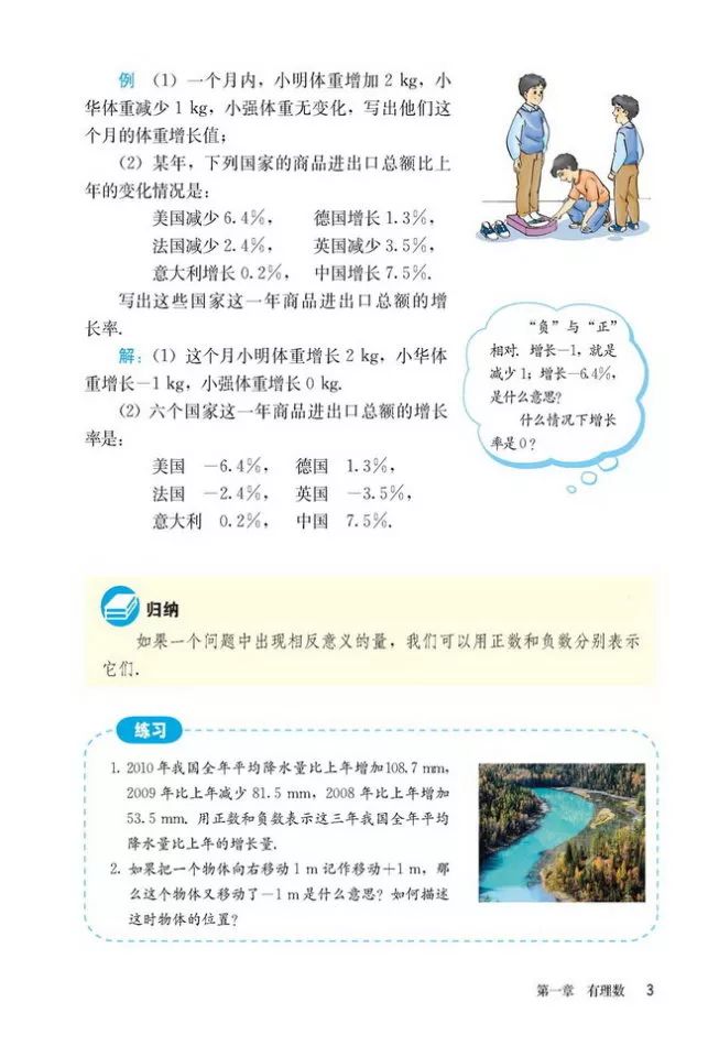 人教版数学七年级上册电子课本（高清可*载下**），暑假预习用