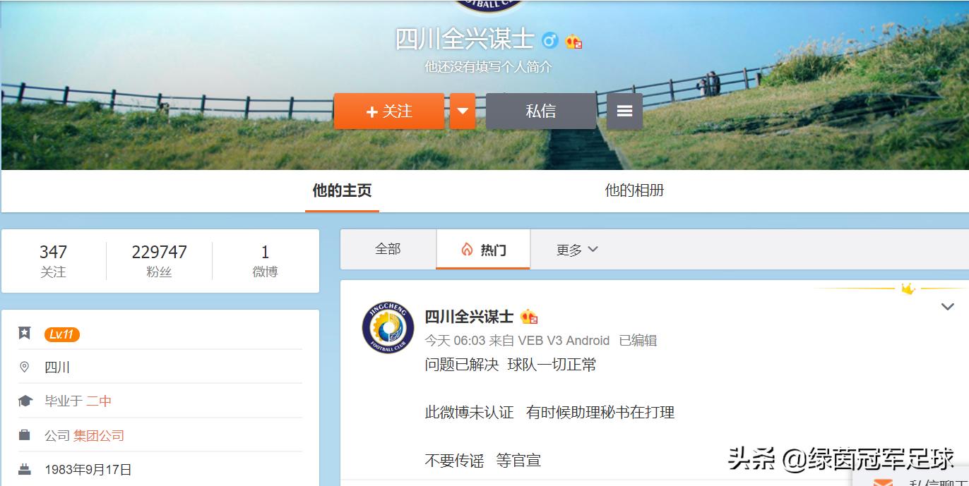 川足乱象最全整理！四川安纳普尔那东家奉伟灵霸道降薪，将相失和