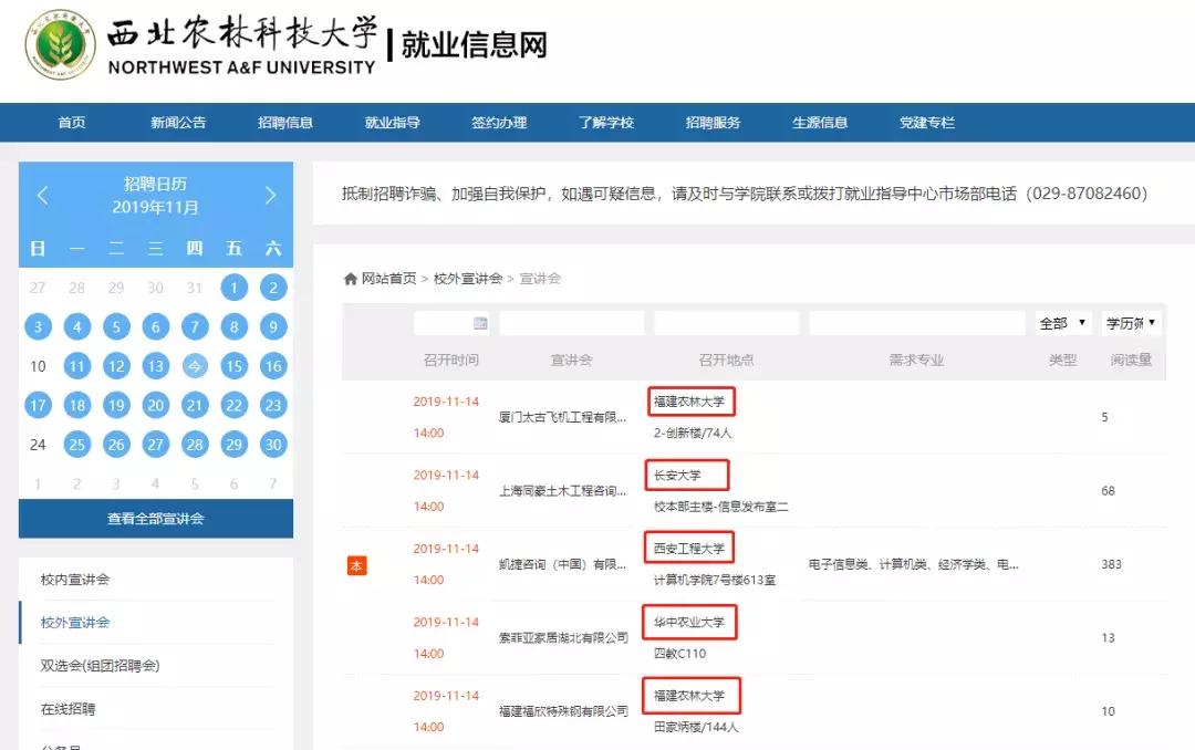 秋招季，哪家高校的就业信息网是学生的“神助攻”？