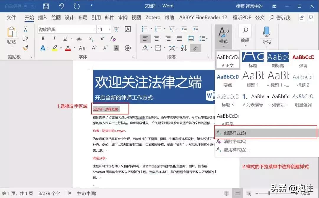 律师必备的word，你真的会使用吗？丨法海作舟第9期