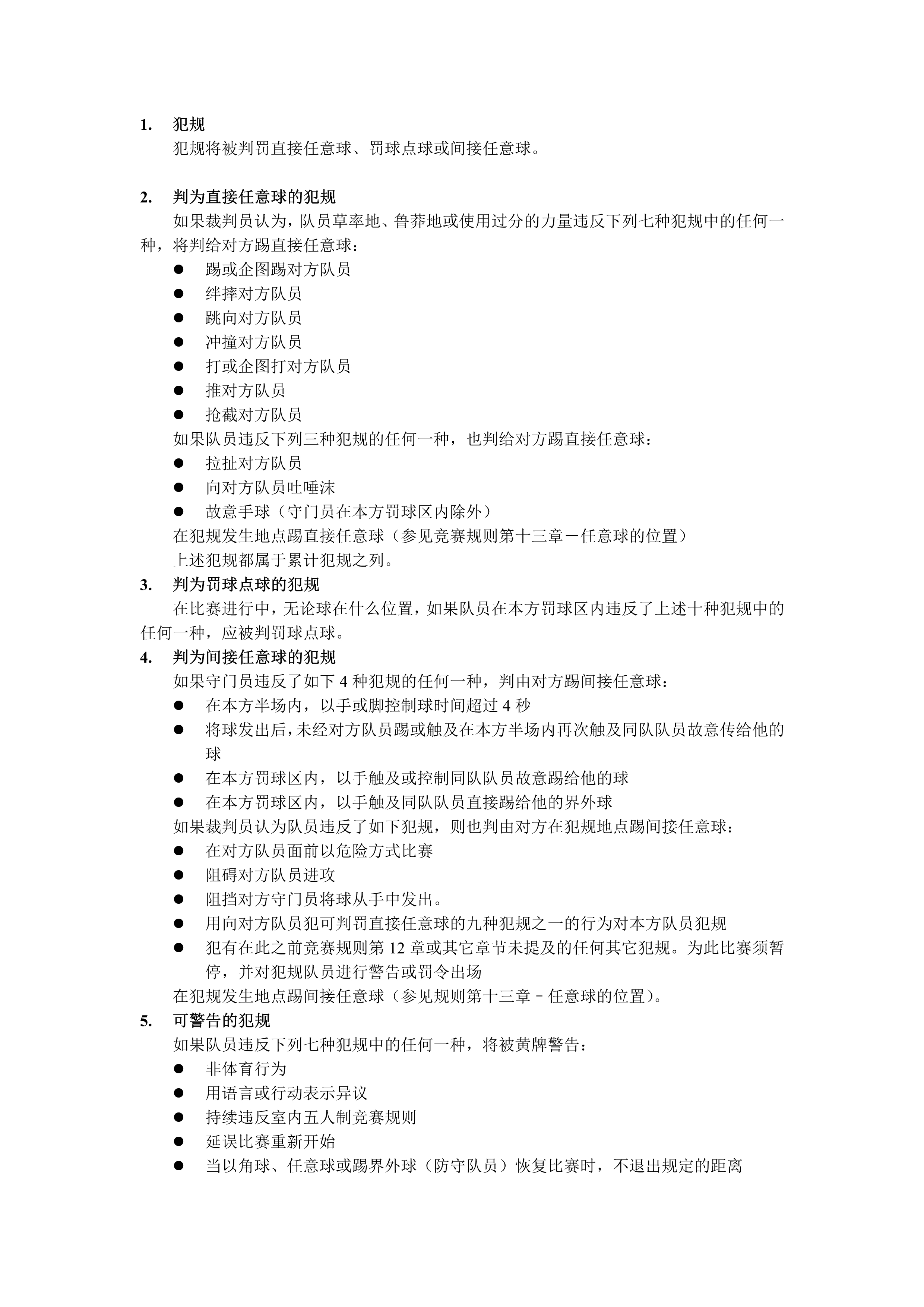 五人制足球裁判全场跑动还是半场,室内五人制足球裁判教学