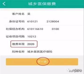 汉中市城乡居民医保缴费方式,城乡医保手机怎么缴费