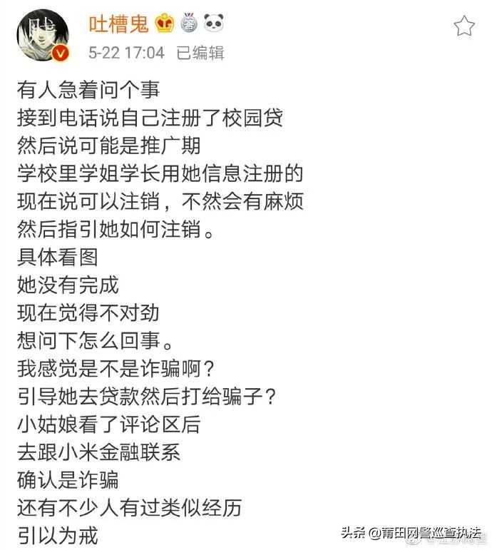 防骗|注意！新型诈骗来袭，帮你注销“校园贷”、”分期乐”！