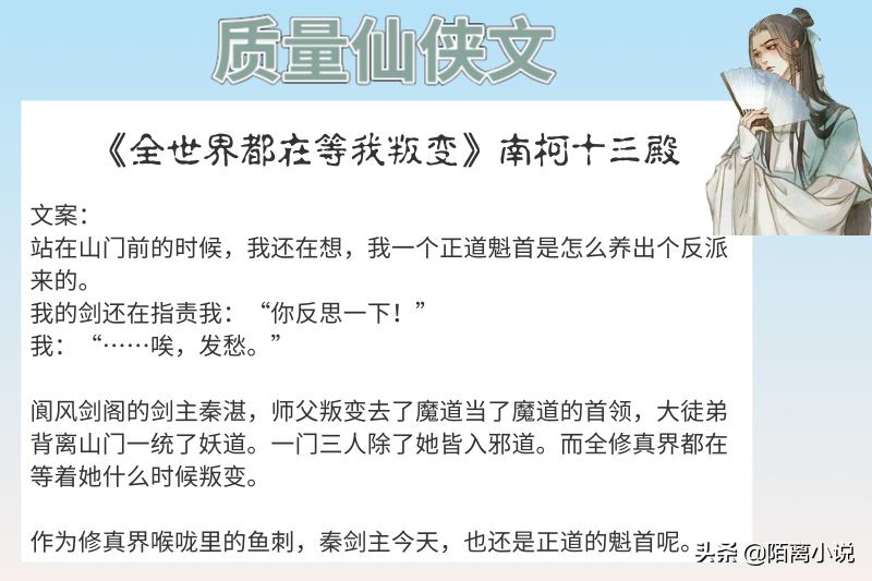 6本质量仙侠文，强推《半劫小仙》小番外狐狸和螣蛇好萌