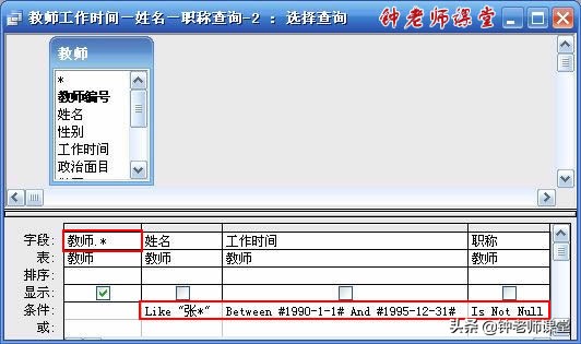 access2013做数据分析,access数据查询和筛选