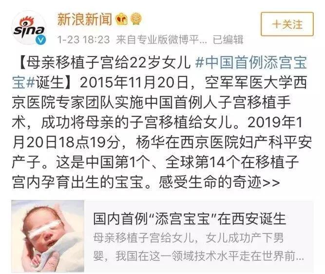 母亲移植子宫给22岁女儿,重金高风险求子值得吗?