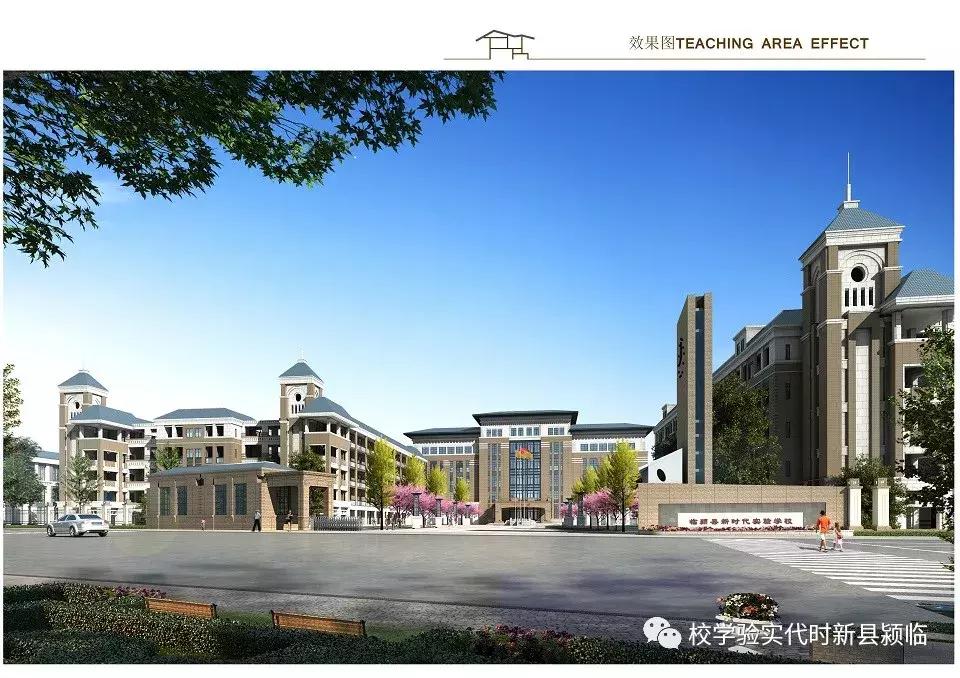 临颍县新时代实验学校,临颍新时代实验学校最新消息