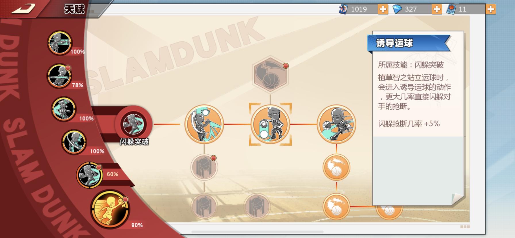 灌篮高手经典过人场面,致敬灌篮高手的花式上篮