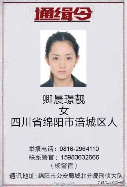 起底“最美通缉犯”：上学时很爱化妆，团伙成员称在一起比家人还亲