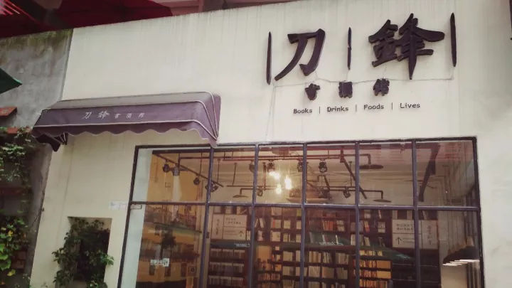 重庆有创意的书店,重庆文艺书店推荐