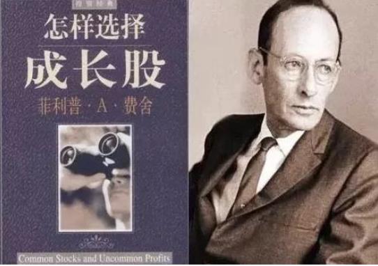 成长股最佳选股方法,费雪论成长股获利这本书怎么样