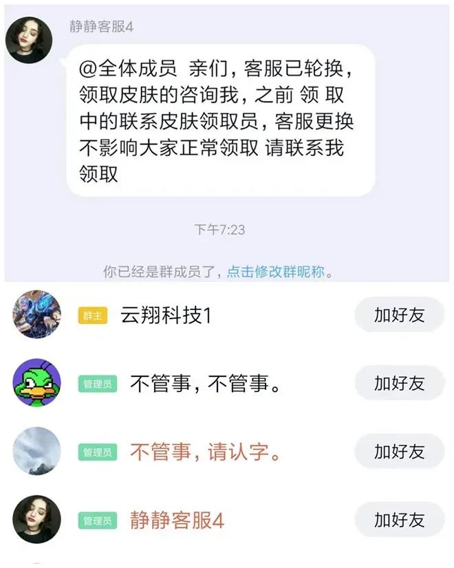 沈阳警方破案揭秘:免费领皮肤实为骗取微信