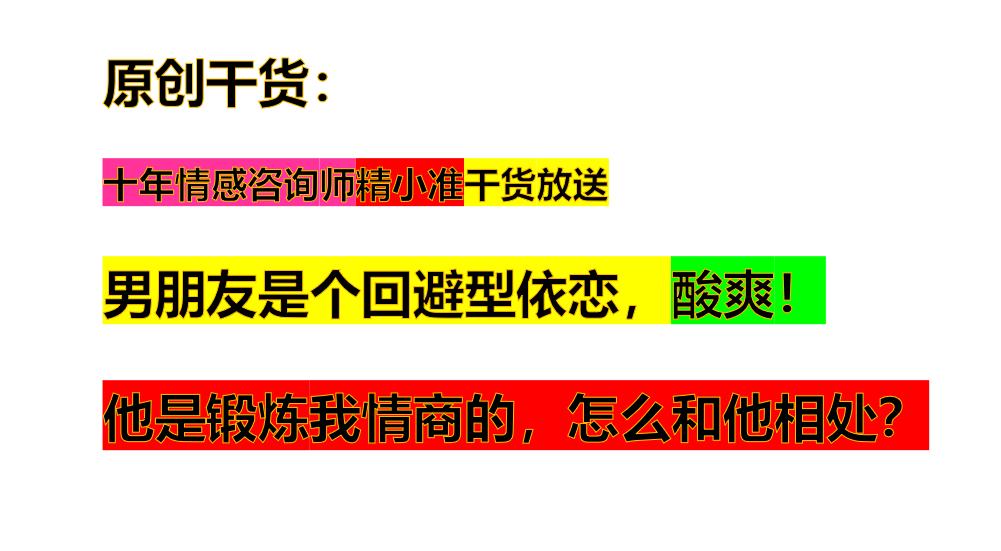 男朋友是个回避型依恋，酸爽！怎么和他相处啊？