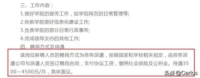 10年编外教师待遇最新政策,高校编外教师待遇