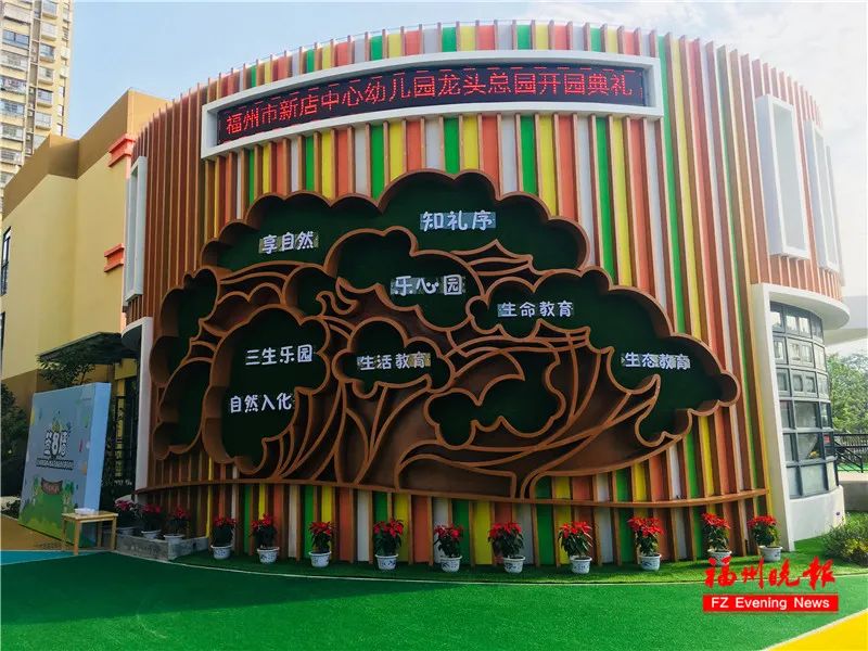 福州教院附属第二小学晋安校区,福州教院二附小