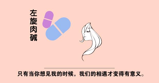 左旋肉碱和共轭亚油酸怎么搭配,左旋肉碱配合运动减肥效果明显吗