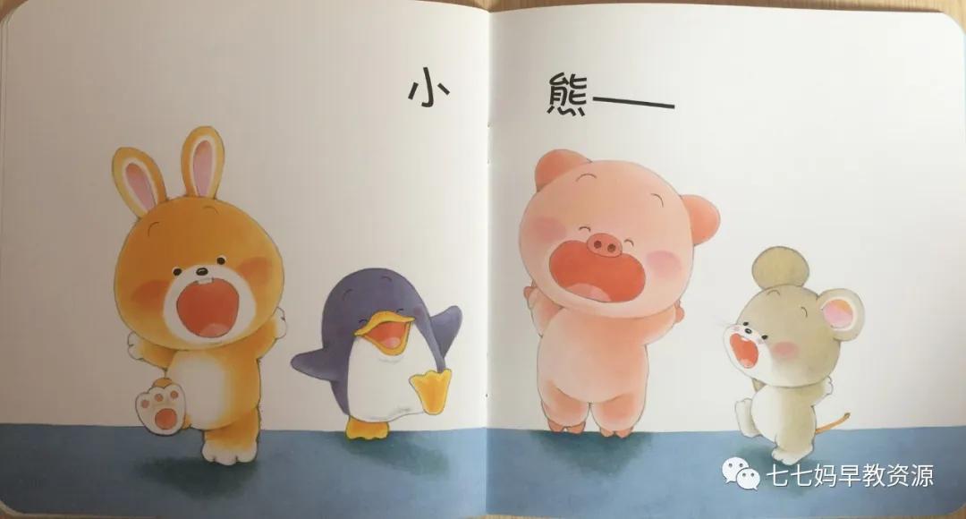 行为习惯|小熊宝宝绘本5--大声回答“哎”