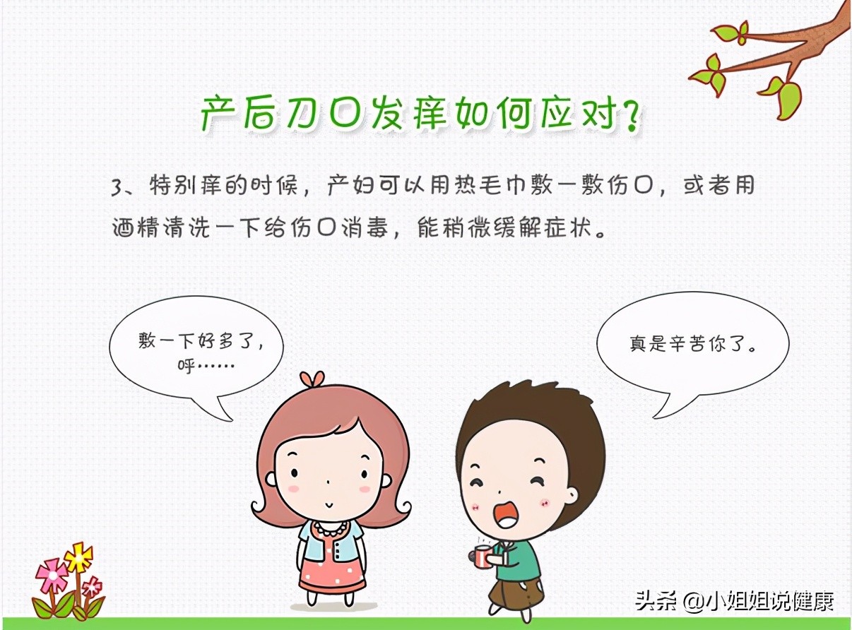 微创刀口有点点痒怎么办,动手术的刀口痒痒怎么办