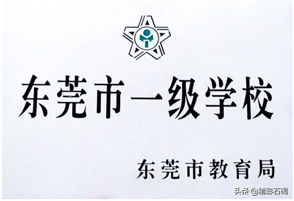 石碣四海学校口碑怎么样,广东东莞市石碣四海学校排名