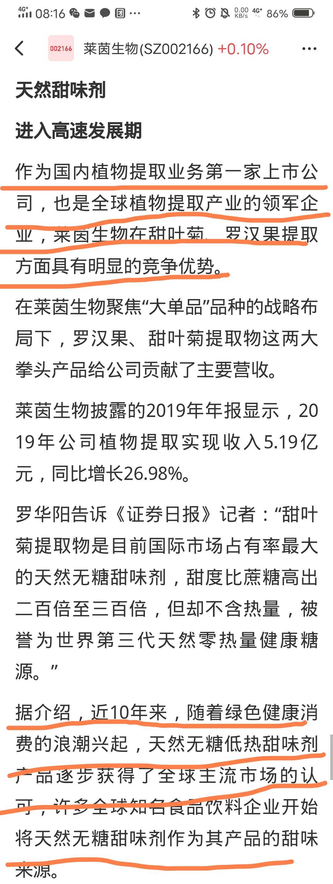莱茵生物甜菊糖产量,莱茵生物股票涨停现象的描述